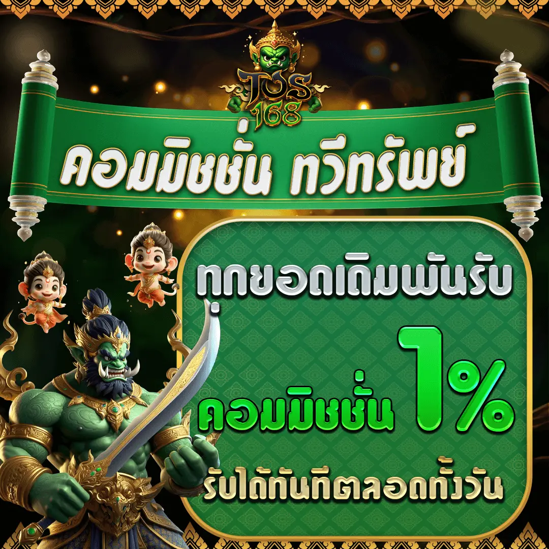 ทดลองเล่นสล็อต pg ค่าคอมมิชชั่น 1%