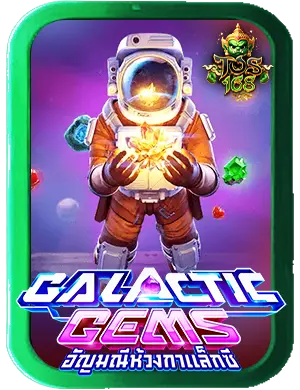 ทดลองเล่นสล็อต pg เกม Galactic Gems