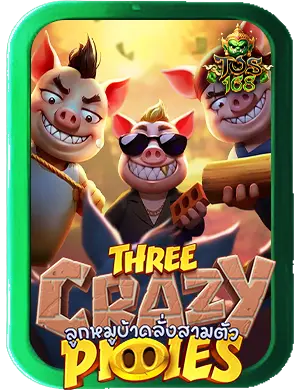 ทดลองเล่นสล็อต pg เกม Three Crazy Piggies