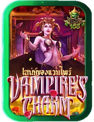 ทดลองเล่นสล็อต pg เกม Vampire's Charm