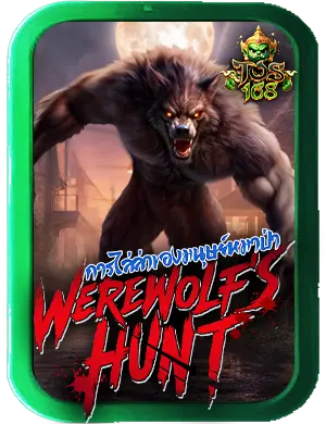 ทดลองเล่นสล็อต pg เกม Werewolf's Hunt